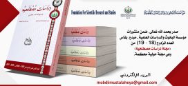 مجلة دراسات مصطلحية العدد المزدوج: 18 – 19