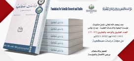 مجلة دراسات مصطلحية العدد المزدوج: 20 – 21