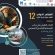 المؤتمر الدولي 12 لفاس حول تاريخ الطب المؤتمر الدولي 12 لفاس حول تاريخ الطب