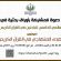 المؤتمر العالمي الخامس للباحثين في القرآن الكريم وعلومه المؤتمر العالمي الخامس للباحثين في القرآن الكريم وعلومه